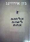 אלמנה לשנה אחת cover