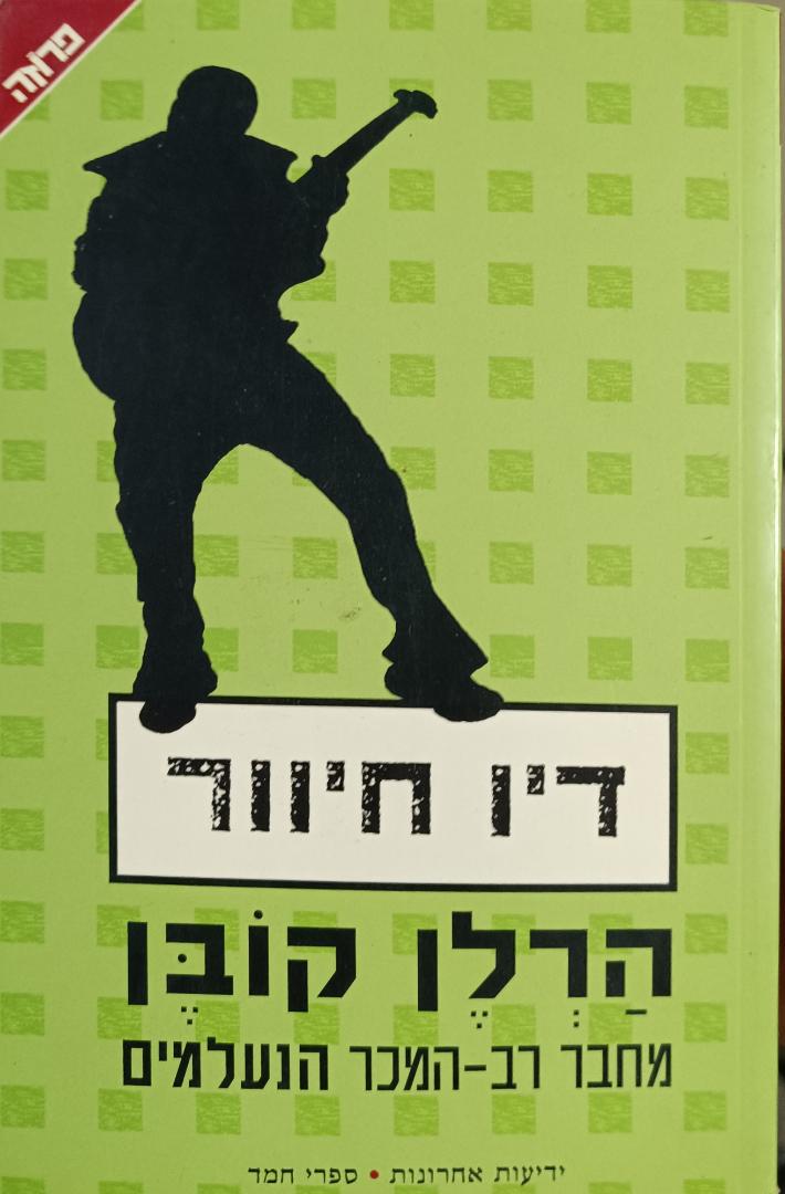 דיו חיוור cover