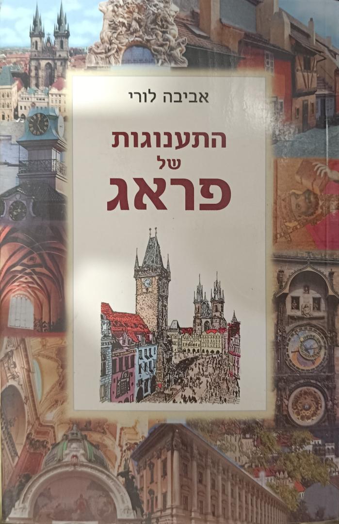 התענוגות של פראג cover