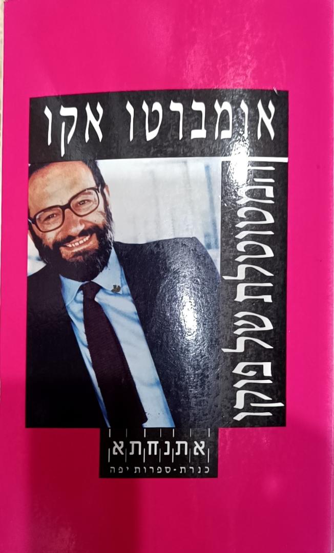 המטוטלת של פוקו cover