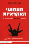 תעתועי האקראיות cover