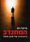 המתנדב cover