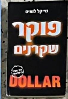 פוקר שקרנים cover