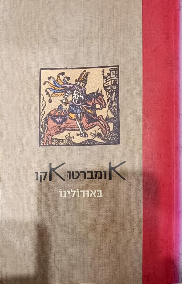 באודולינו cover