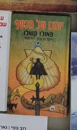 יומנו של מכשף cover