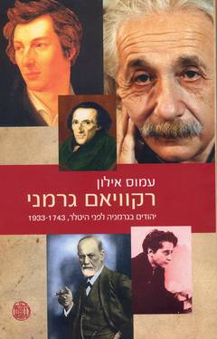 רקוויאם גרמני cover