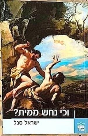 וכי נחש ממית? cover
