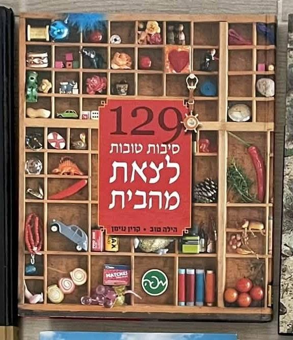 129 סיבות טובות לצאת מהבית cover