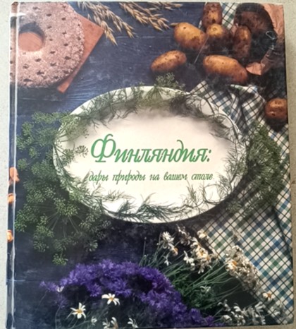 Финляндия: дары природы на вашем столе cover