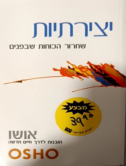 יצירתיות cover