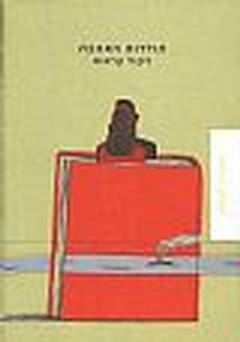 תולדות האהבה cover