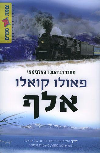 אלף cover