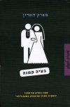 בעיה קטנה cover