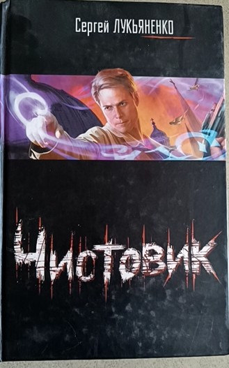 Chistovik cover