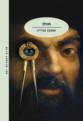 אנשי המשמר cover