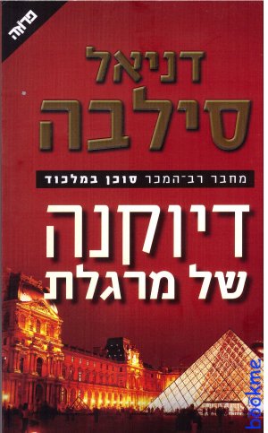 דיוקנה של מרגלת cover