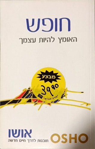 חופש cover