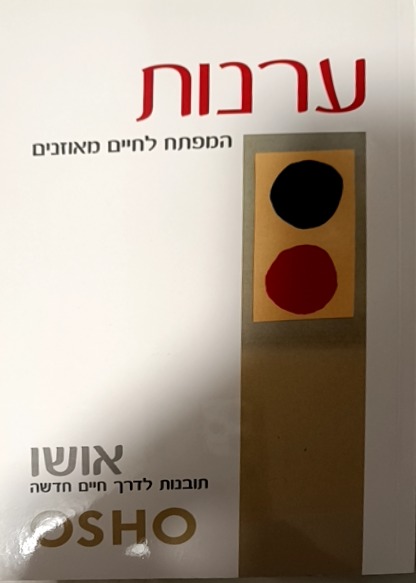 עירנות cover