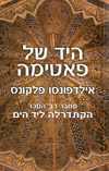 היד של פאטימה cover