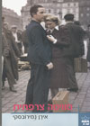 סוויטה צרפתית cover