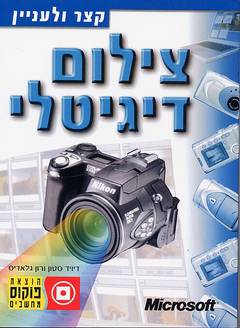 צילום דיגיטלי קצר ולעניין cover