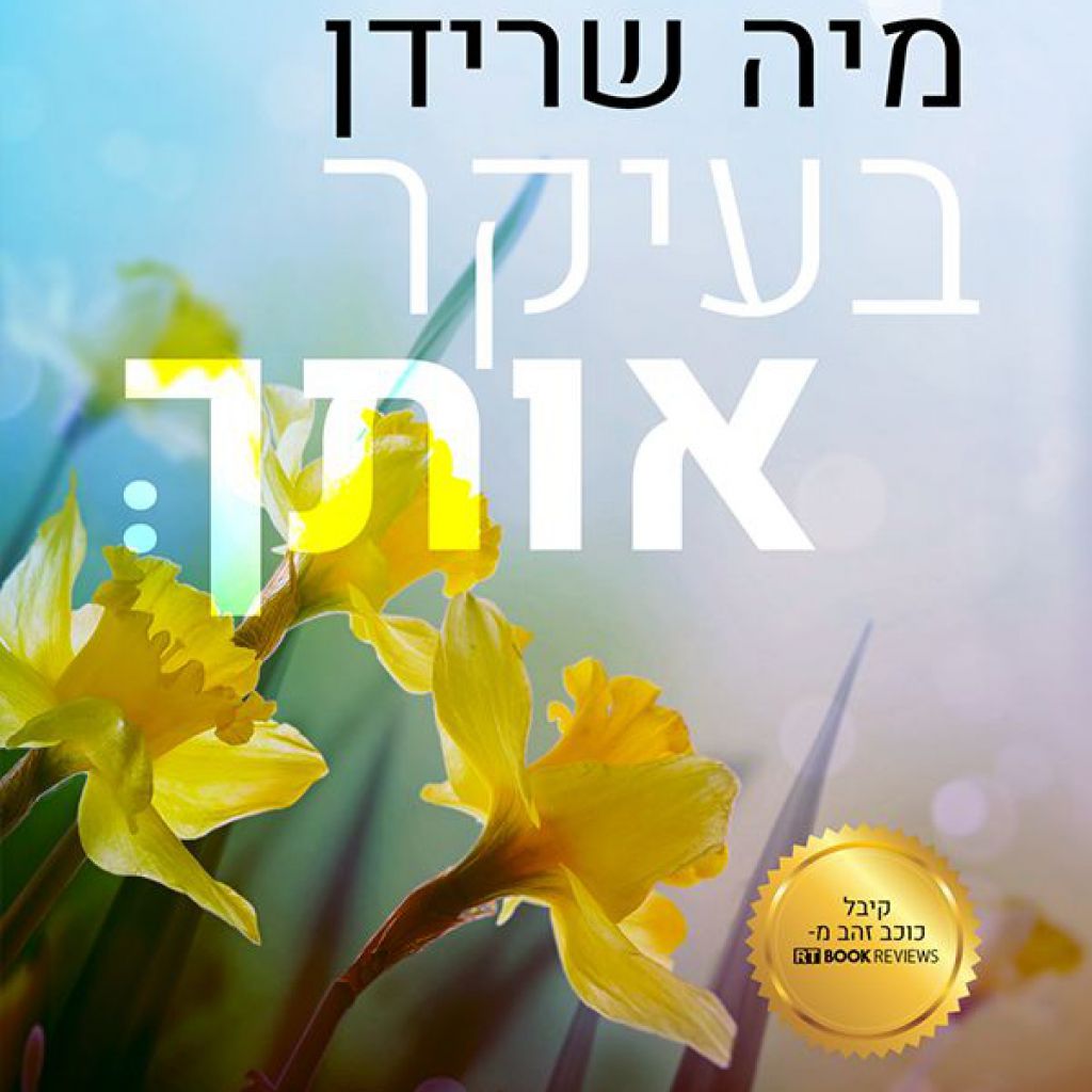 בעיקר אותך cover