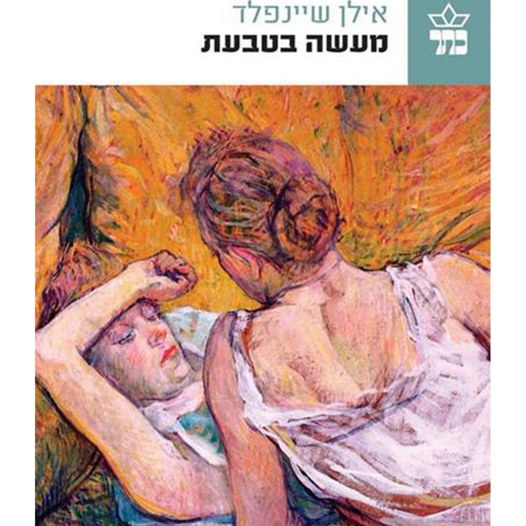 מעשה בטבעת cover