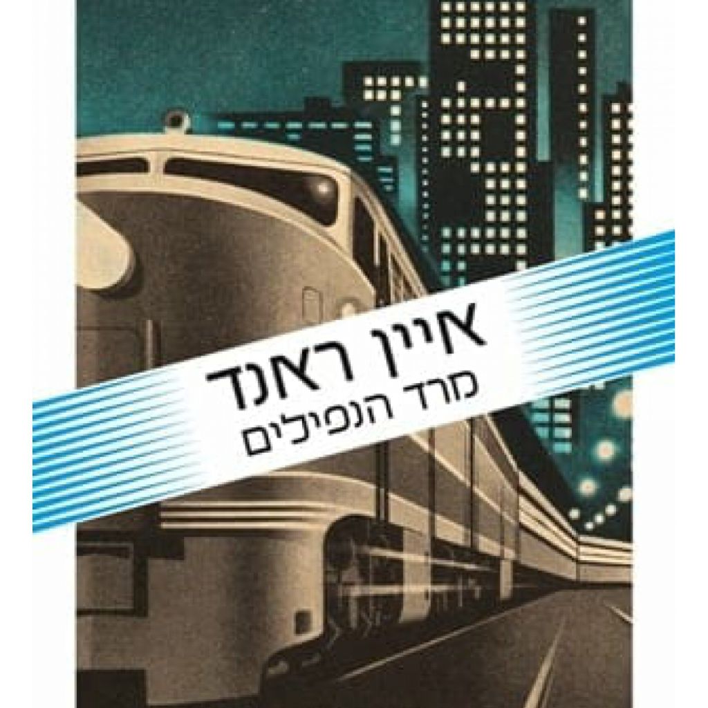 מרד הנפילים cover