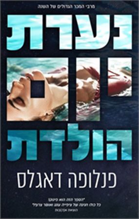 נערת יום הולדת cover