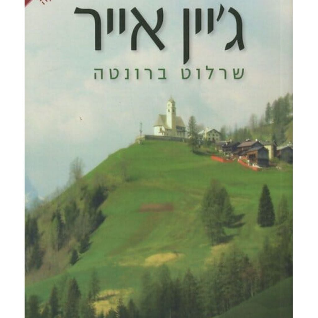 ג'יין אייר cover