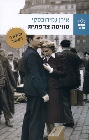 סוויטה צרפתית cover
