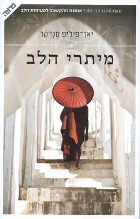 מיתרי הלב cover