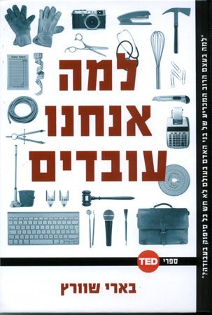 למה אנחנו עובדים cover