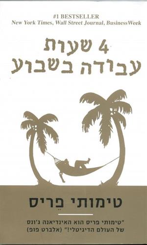 4 שעות עבודה בשבוע cover