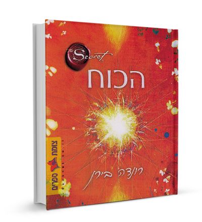 הכוח cover