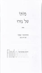 מותו של גורו cover
