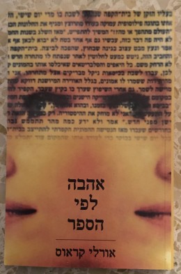 אהבה לפי הספר cover
