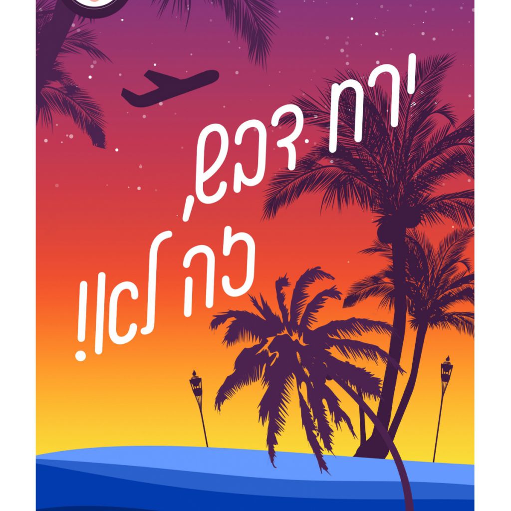 ירח דבש, זה לא! cover