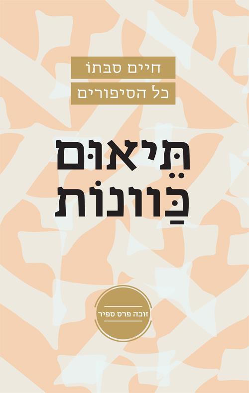 תיאום כוונות cover
