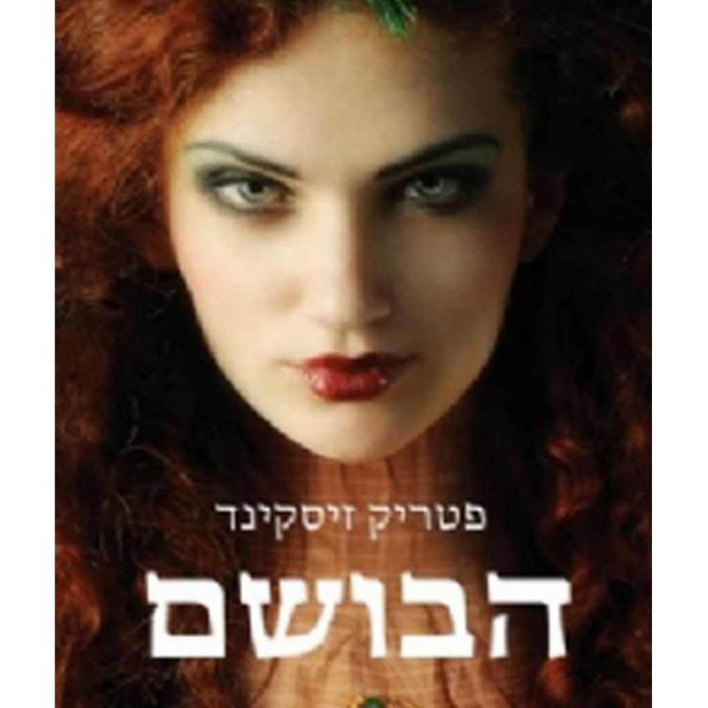הבושם cover