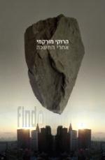 אחרי החשכה cover