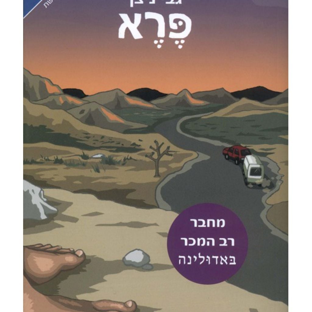 פרא cover