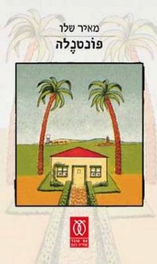פונטנלה cover