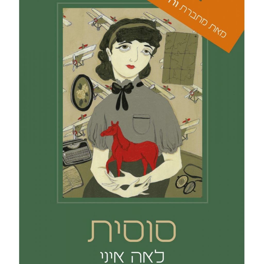 סוסית cover