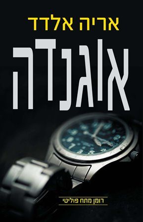 אוגנדה cover