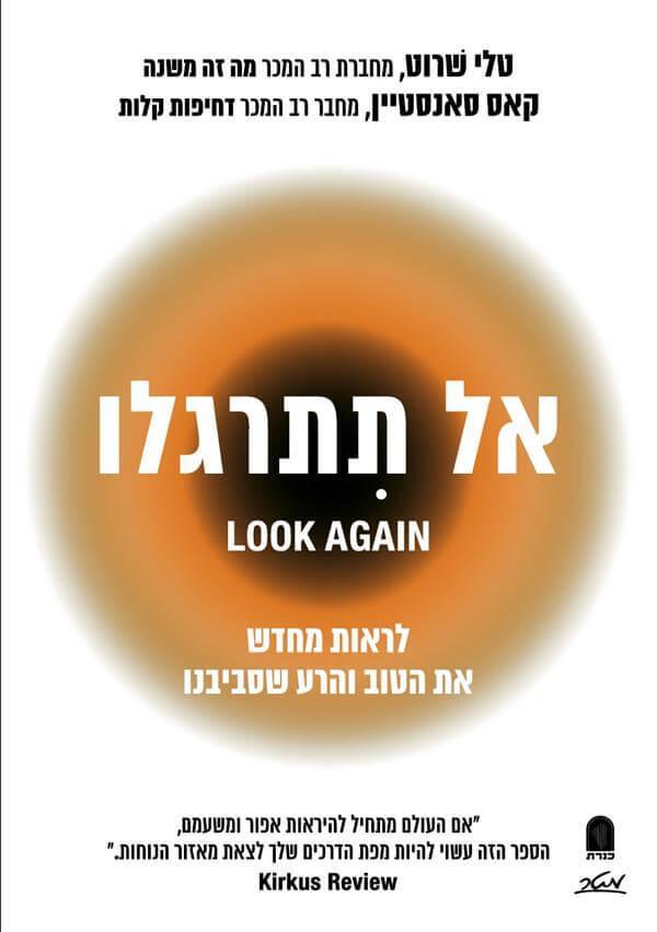 אל תתרגלו cover