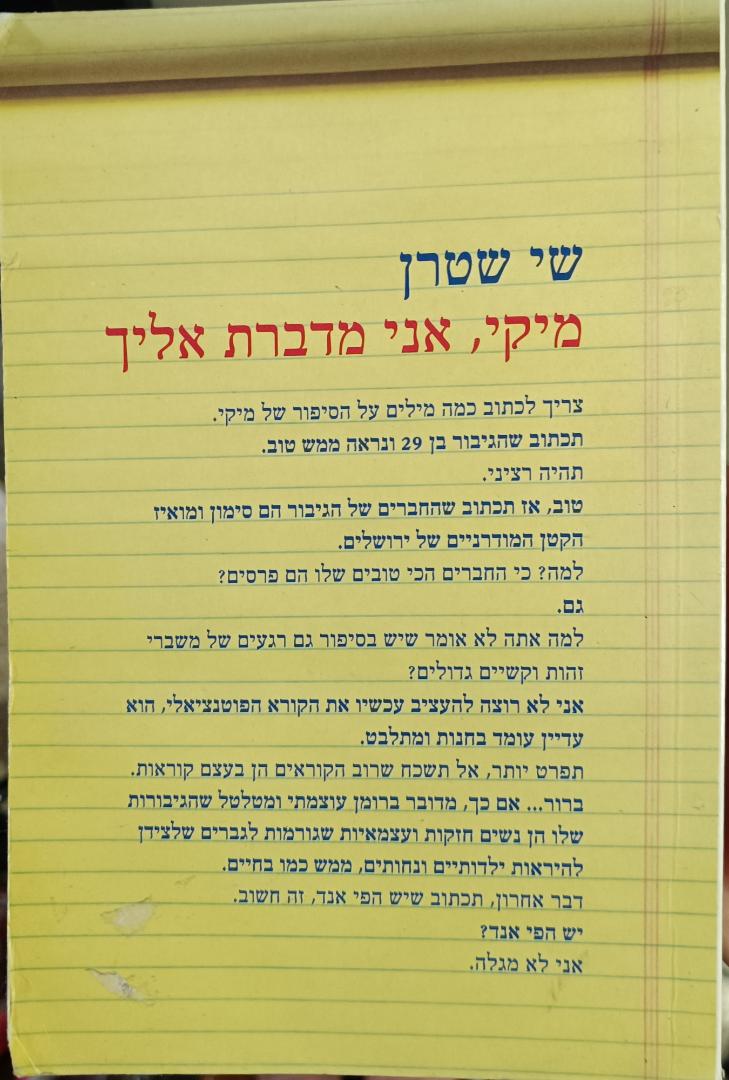 מיקי אני מדברת אליך cover