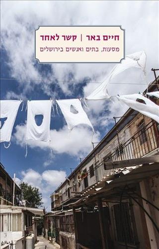 קשר לאחד cover