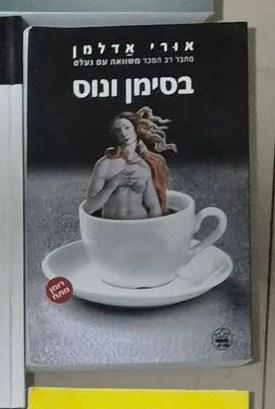 בסימן ונוס cover