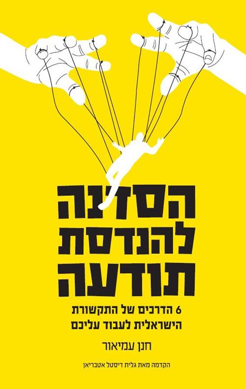 הסדנה להנדסת תודעה cover